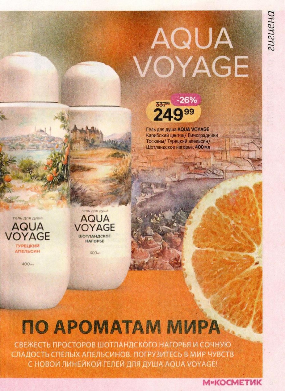 гель для душа со скидклй 26%